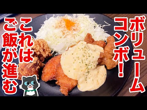 【チキン南蛮！こんぺい亭】ボリュームコンボが1000円！7と8がつく日はめっちゃお得！