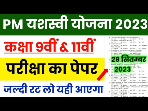 PM Yashsawi Scholarship Yojana 2023 | PM Yashsawi Paper 29 September 2023 | PM Yashsawi 9th & 11th