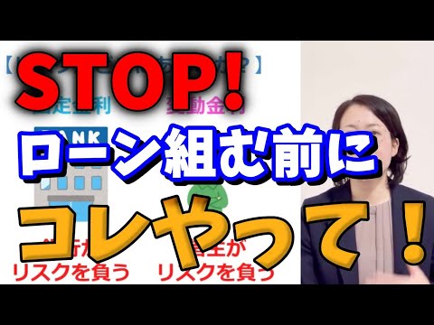 【STOP】安いからという理由で変動金利を選択してはいけない理由【住宅ローン】