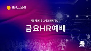 [용인기쁨의교회]2024년 12월27일/김민성 목사/마13:5,6, 20-21절/돌밭을 치유하라