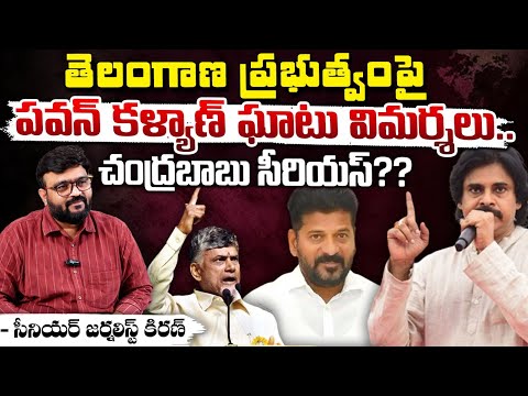 పవన్ కళ్యాణ్ ఘాటు వ్యాఖ్యలు ?? Pawan Kalyan Harsh comments On Revanth Reddy