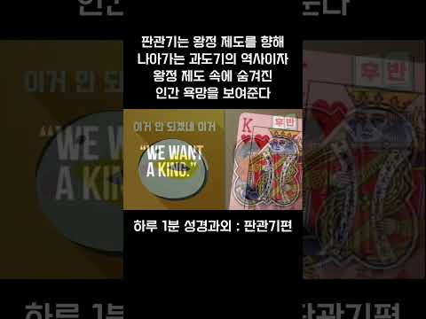 [1분 성경과외] 판관기편(4) #성경과외해주는신부