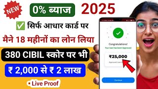 instant loan app without income proof || loan app fast approval 2025 || new loan app || loan app