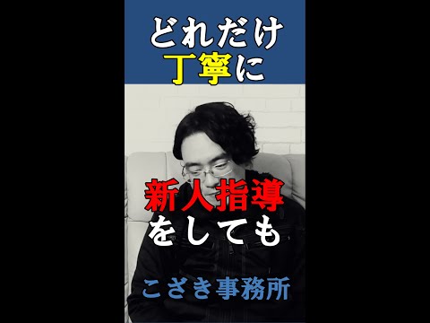 【土地家屋調査士の日常】どれだけ丁寧に新人指導をしても