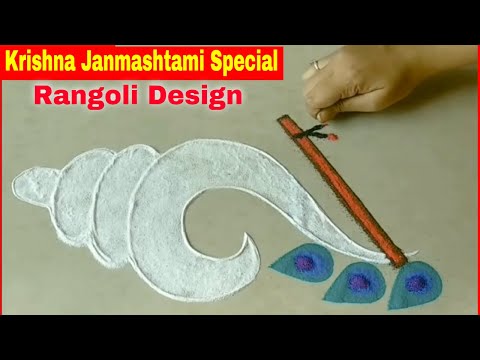 जन्माष्टमी पर अपने घर को सजाये इस खूबसूरत रंगोली से Janmashtami Special Rangoli | 2020 | Rangoli