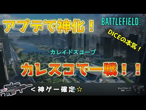 【BF2042／ゆっくり実況】アプデで神マップと化したカレスコで遊ぶ！　♯44【battlefield2042】