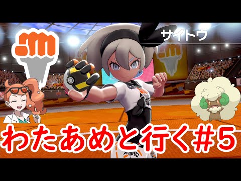 【ポケモン剣盾】ポケットモンスターソード_RTA_4:34:26_part5/?【ゆっくり実況】