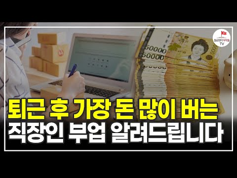 시작하고 한 달 뒤에 월 200만원 벌 수 있습니다. 이거 그대로 따라 하세요 (해외 구매 대행 부업 | 잘 나가는 서과장 2부)