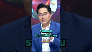 #หมอช้าง ดวง #ราศีเมถุน หลังดาวพฤหัสย้าย 2567 #Shorts Clip