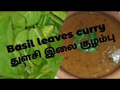 Basil curry/thulasi ellai kulambu/immune booster/நோய் எதிர்ப்பு சக்தி அதிகரிக்கும் துளசி குழம்பு