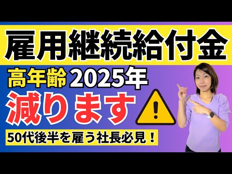 【働き方が変わる】2025年4月に改正される雇用継続給付金｜高齢者の雇用に影響する！？