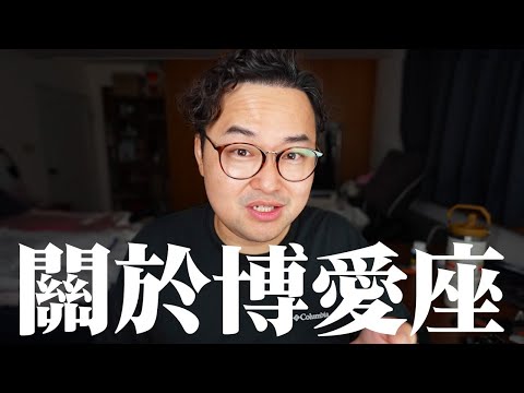 關於台灣與日本博愛座的不同，這些你認同嗎？《阿倫聊聊天》