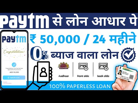 Paytm Personal Loan | How to apply Paytm personal loan | Paytm Personal Loan kaise le | Paytm Loan