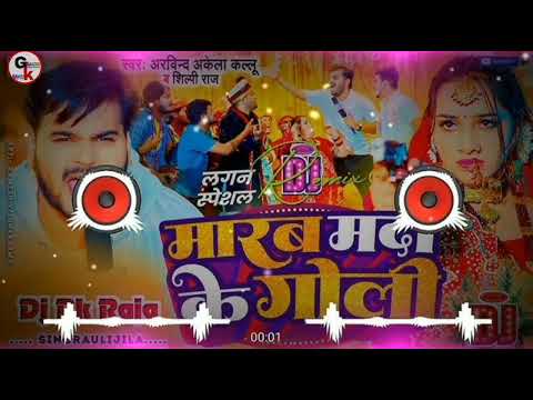 marab marda ke goli dj song | मारब मर्दा के गोली  #Arvind Akela Bhojpuri Dj Song Dj Shubham Banaras