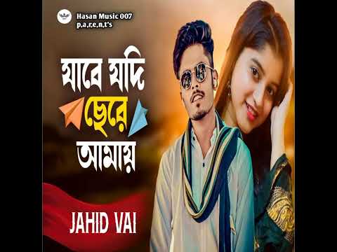 Jabe Jodi  Chere Amay (Jahid Vai )