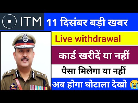 Itm App| Itm Earning app | Itm Earning app withdrawal problem| Itm App Card buy kare| Itm app bhaga