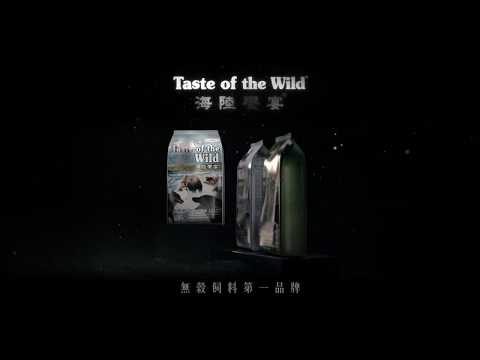 海陸饗宴 Taste of the Wild 無穀‧純粹 探索根植基因的美味嚮往 - 6秒形象影片