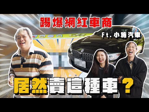 【中古車大揭秘】抓到！知名網紅檳榔陳 賣這種車 阿文沒做了？BMW420 @sscarlife