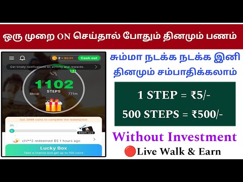 🚶🔥 நடந்தால் பணம் உடனே💰 | No investment | New Earning App | no work - no refer | vstechno