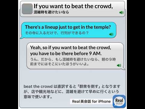 If you want to beat the crowd, #real英会話 #英語耳 #english #イングリッシュ #英語#英語勉強サイト #英語学習アプリ＃睡眠