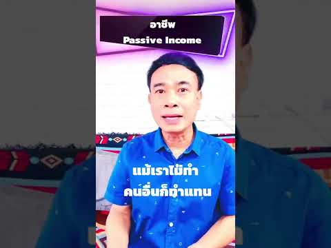 นายหน้าประกันรถเป็นอาชีพ paasive income จริงหรือ ปี 2022