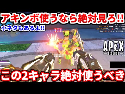 今この2キャラ強すぎるわ！アキンボ使うなら絶対使うべき！シーズン22の小ネタや知識も教える！【APEX LEGENDS立ち回り解説】