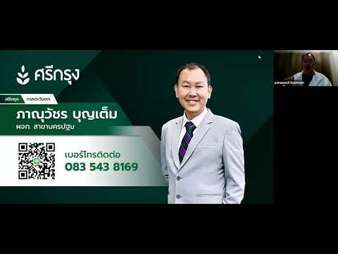 📌เจาะประเด็น📌ประกัยภัยขนส่ง เหตุผลที่ต้องทำ? ความคุ้มครอง? โดย วิทยากรคุณภาณุวัชร บุญเต็ม