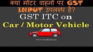 BLOCKED GST CREDIT ON MOTOR VEHICLES