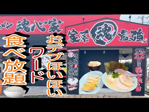 藤沢で大好きな魂心家さんが新店舗出したので行ってみた！