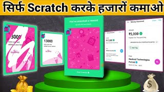 India Ka No.1 Free Real Earning App | ₹1 Only Mini-withdrawal | New Earning App Today 2024