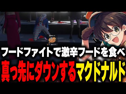 フードファイトのイベントで最初にダウンし初戦敗退するマクドナルド【ライト GBC ストグラ】