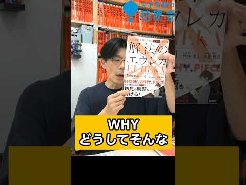 解放のエウレカ　数学IIB+ベクトル　発売待ってました!! #数学　#大学受験　#shorts  #大学受験の桔梗会