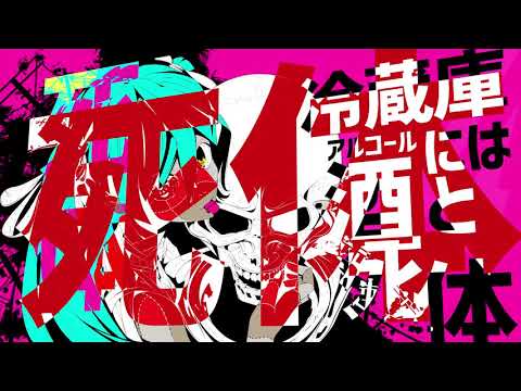 ドブ街クズ通り44丁目へようこそ歌ってみた【めちゃお】