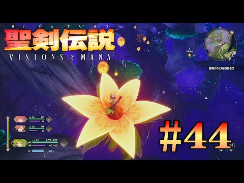 聖剣伝説 VISIONS of MANAその44【XBOX】【ネタバレあり】