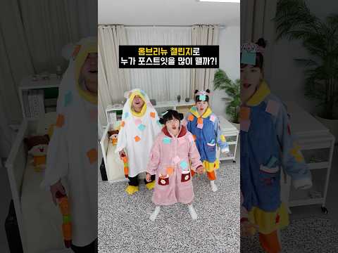 인싸가족과 노답 챌린지ㅋㅋㅋ 누가 가장 많이 성공했을까?!ㅋㅋㅋㅋ #옴브리뉴챌린지