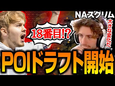 POIドラフトが急に行われ困惑するNAプロたち【Apex翻訳/NiceWigg】