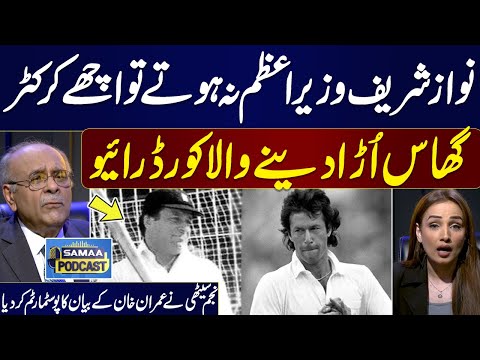 First-class Matches Played by Nawaz Sharif | Watch Najam Sethi Historical Podcast