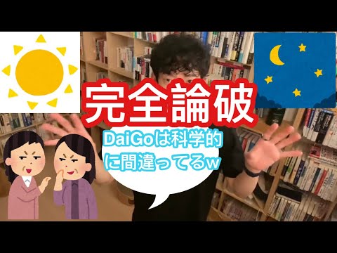 科学的にHIITは夜やるべきだが朝にやるDaiGo　　【メンタリストDaiGo切り抜き】