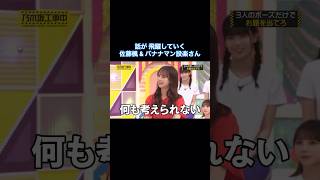 話が飛躍していく佐藤楓&設楽さん｜乃木坂46 バナナマン 【乃木坂工事中】 #shorts