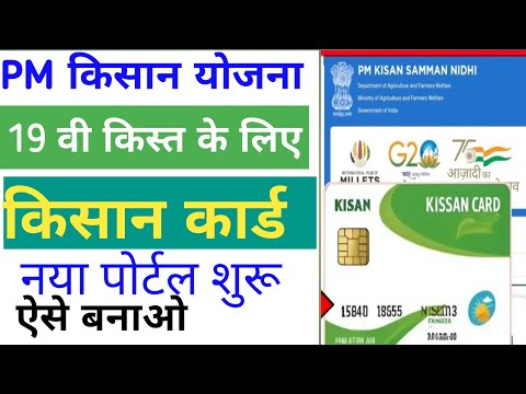 Farmer Registry Kaise Banaye 2024।Kisan Card Kaise Banaye। Kisan Farmar Id Kaise Banaye