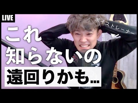 【お節介】ボイトレはこれを絶対意識して＋これを絶対気を付けて