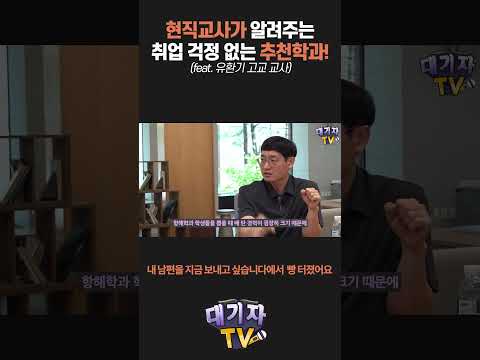 후회하지 말고 제발 추천학과로 가세요!!(일반고 교사 유환기)