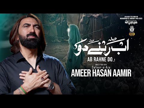 Ab Rehne Do | Ameer Hasan Aamir Nohay 2023 | New Noha 2023 | New Nohay 2023