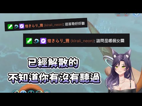 【汐Seki】好聽的女團歌 Ft. 煌Kirali