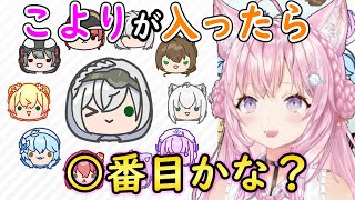 【ホロのスイカ】ホロメンの並び順について話す博衣こより【ホロライブ切り抜き/博衣こより/天音かなた】