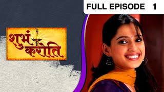 Shubham Karoti | Marathi TV Serial | Full Episode 1 | Zee Marathi