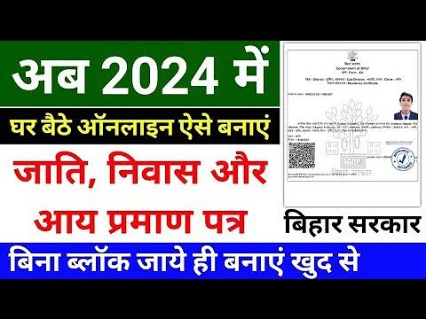 Bihar jaati,aay,niwas online apply 2024 | bihar jati aay niwas online kaise karen | bihar domicile