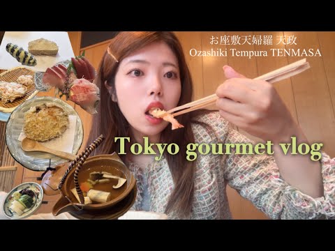 【Tokyo gourmet vlog】東京グルメモッパン「天政」で天ぷらランチ🍽TENMASA【먹방】 【mukbang】Tempura Japanese food 튀김お座敷天婦羅