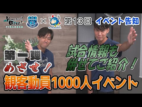 FC徳島応援番組 KAWASEMI BLUE!【第１３回】