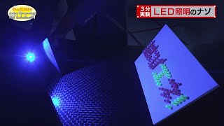 The Mystery of LEDs / Mr. Denjiro’s Happy Energy! #716